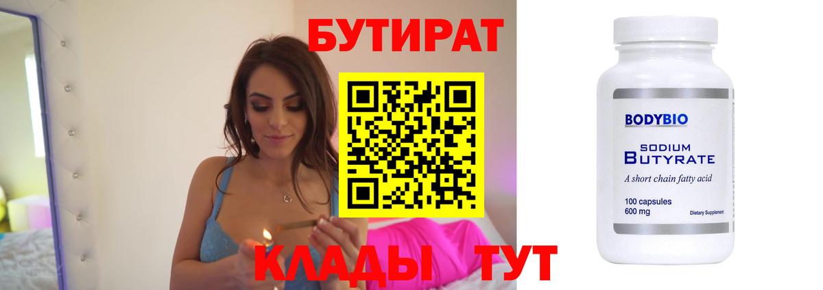 Бутират оксибутират Туймазы