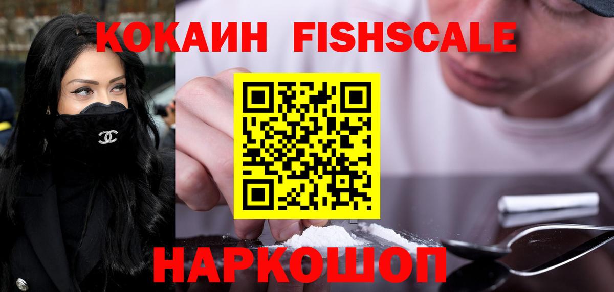 COCAIN Fish Scale  КОКАИН Fish Scale  Вход с VPN  Туймазы 