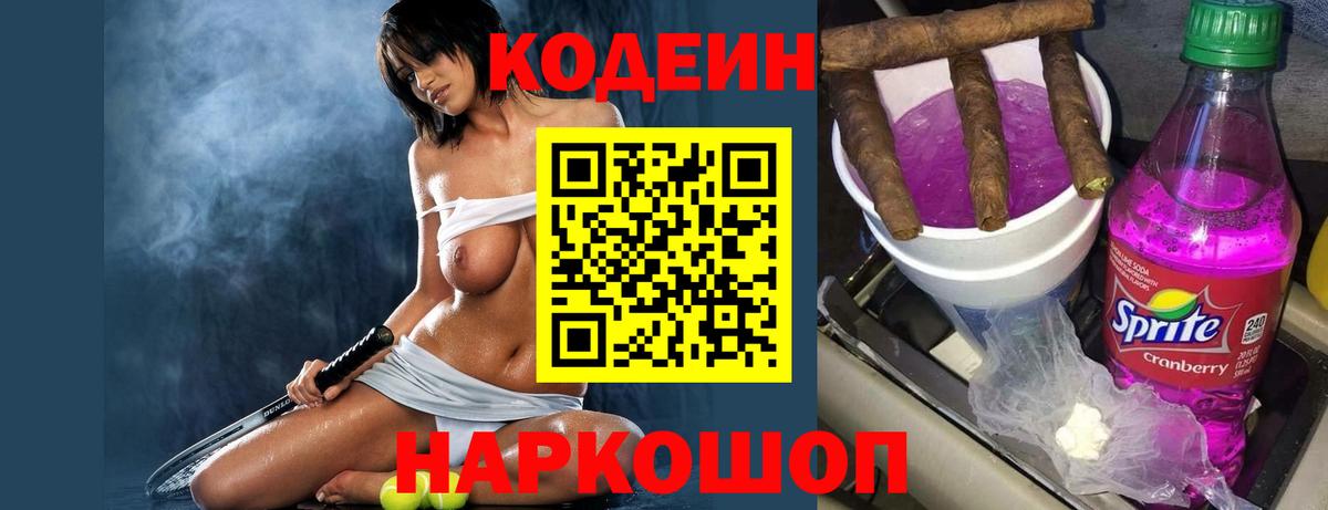 Туймазы  Кодеиновый сироп Lean Purple Drank  Вход с VPN  Codein Purple Drank 