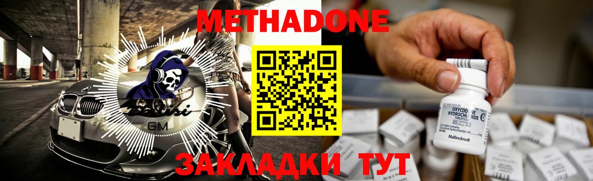 МЕТАДОН кристалл  МЕТАДОН кристалл  Вход с VPN  Туймазы 
